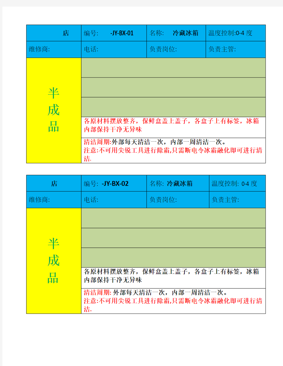 冰箱管理表格