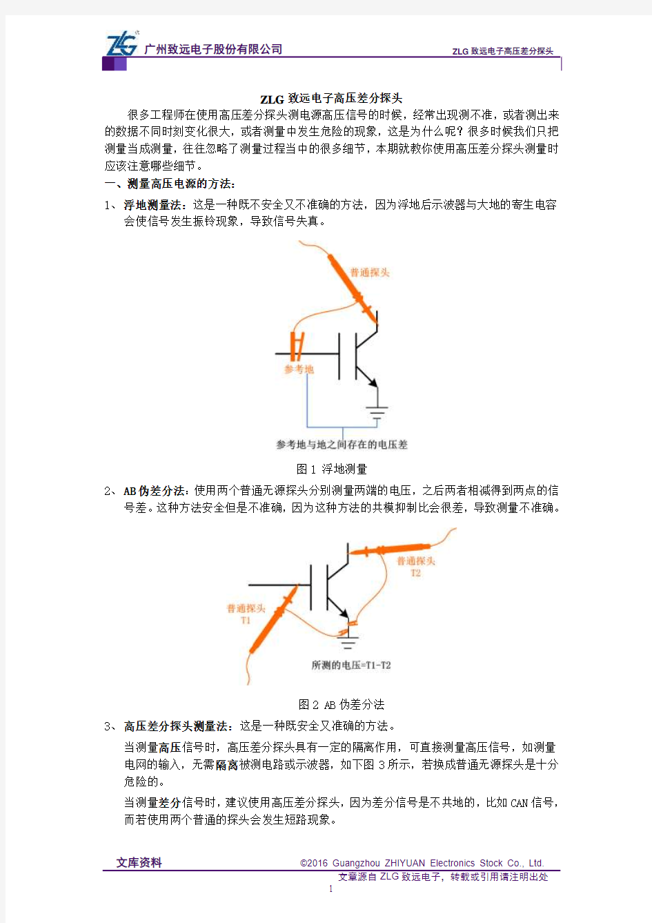 ZLG致远电子高压差分探头