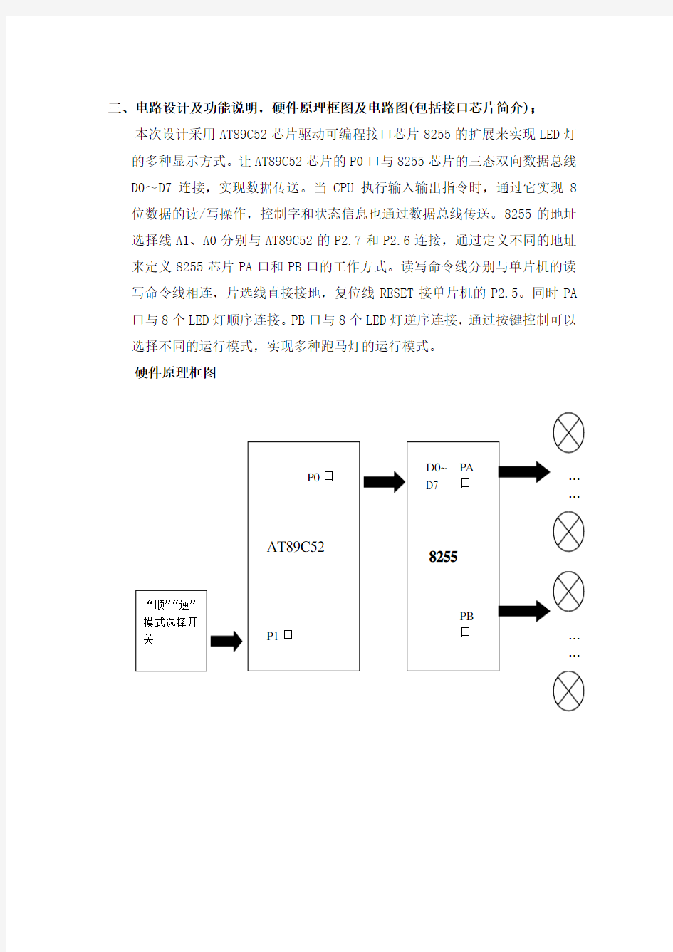 PROTEUS__跑马灯__单片机课程设计