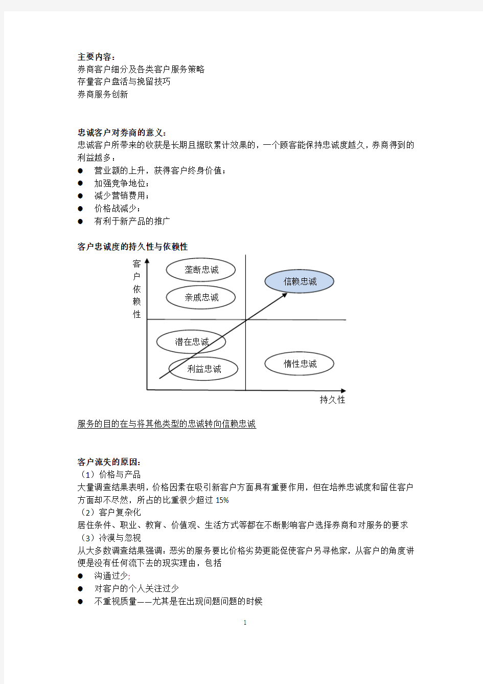 证券营业部客户分类服务