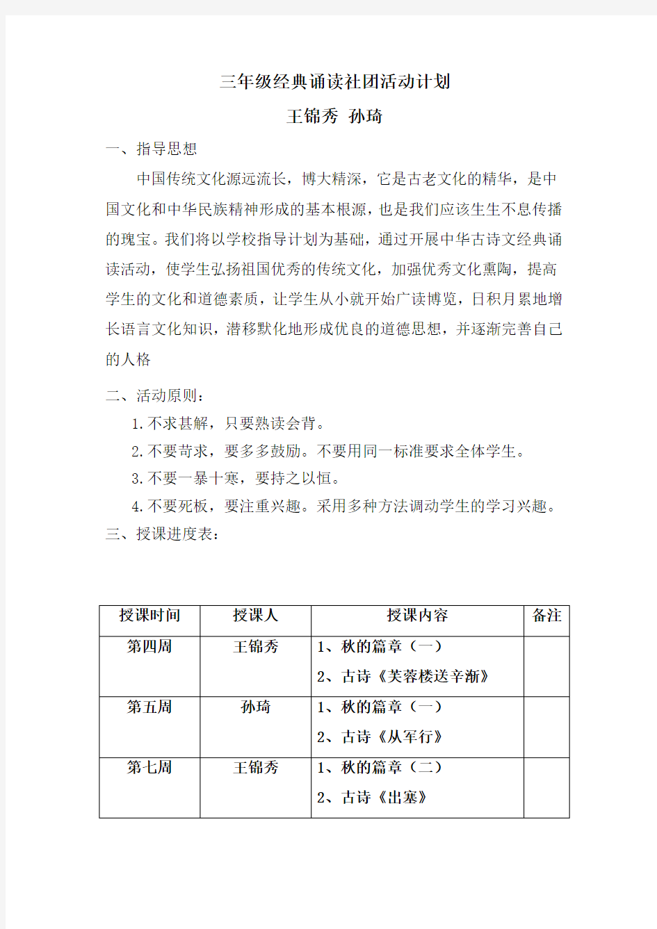 三年级经典诵读社团活动计划