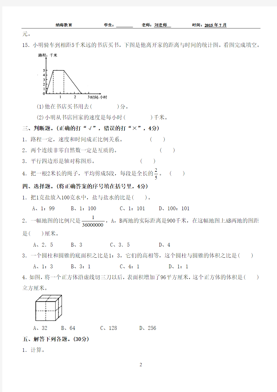 小学数学毕业考试试卷及答案