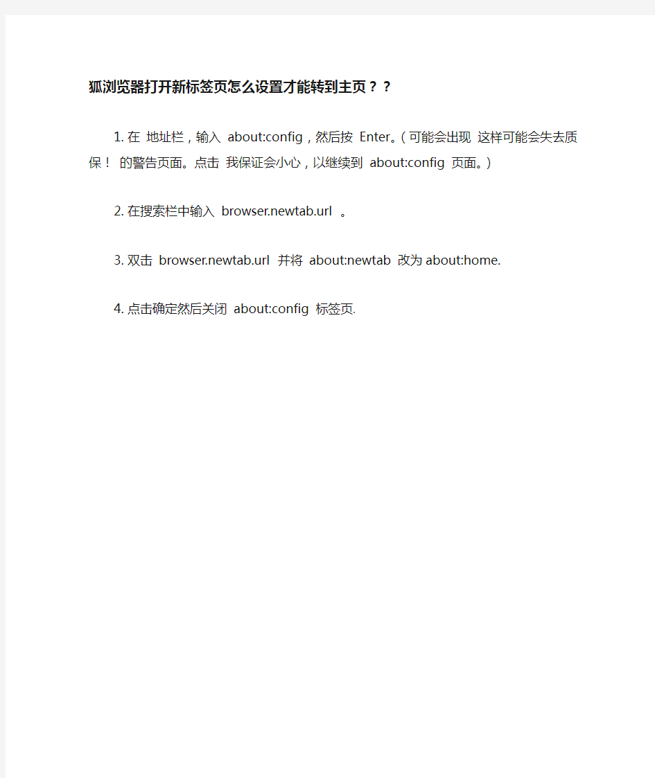 火狐浏览器打开新标签页怎么设置才能转到主页