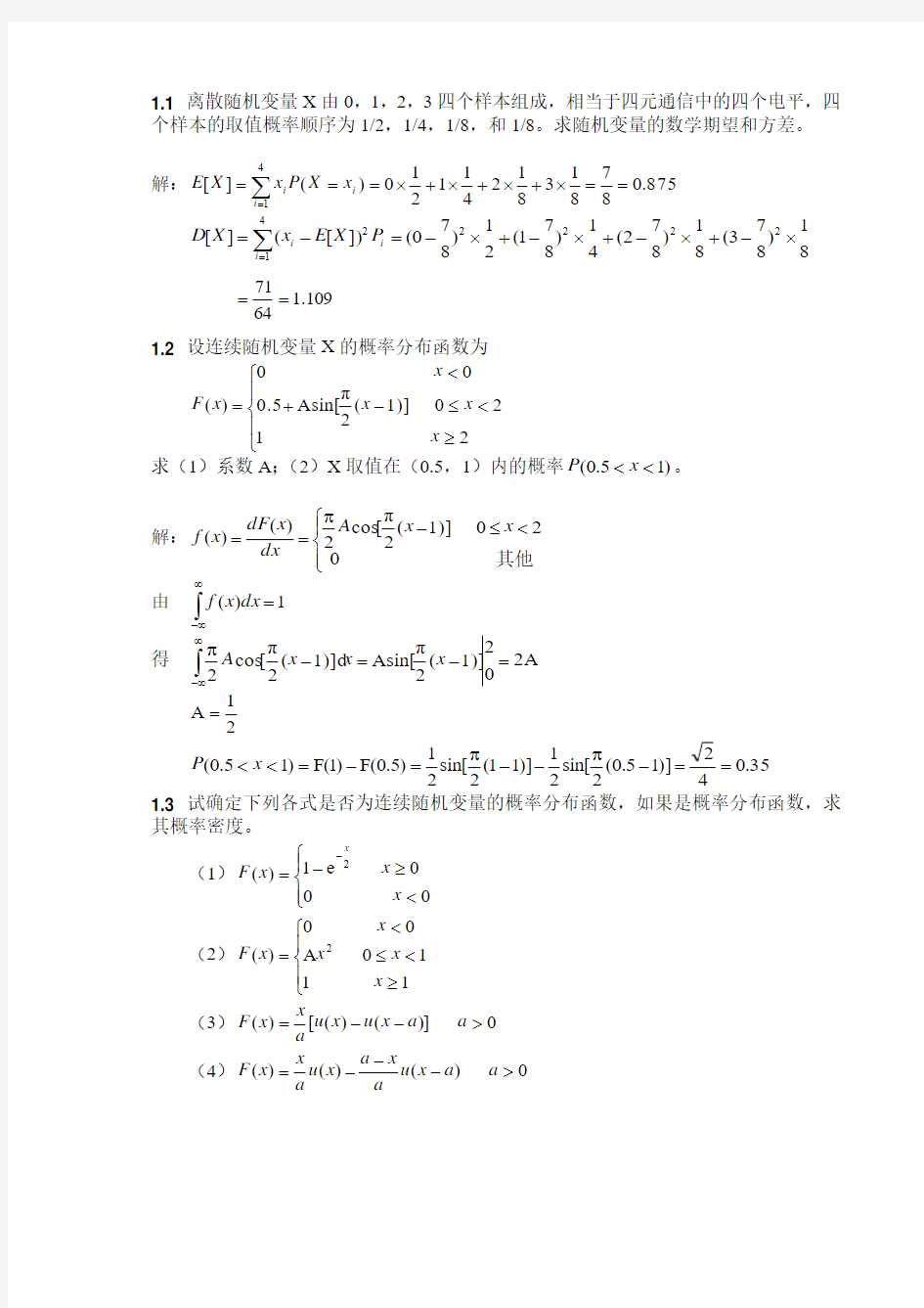 随机信号分析1-3部分答案