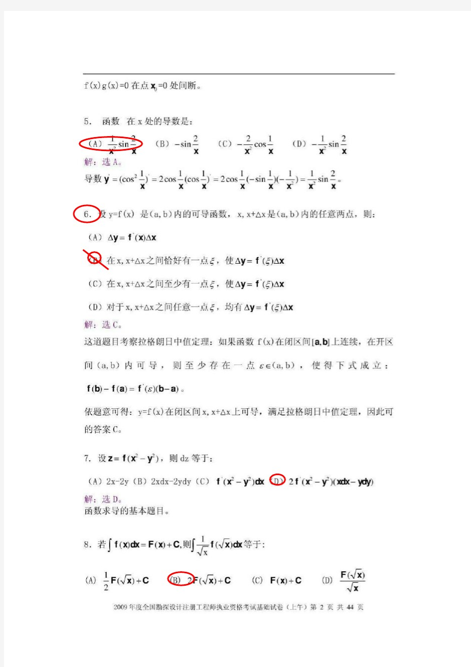 '2009注册环保工程师_基础考试_上午历年真题_答案