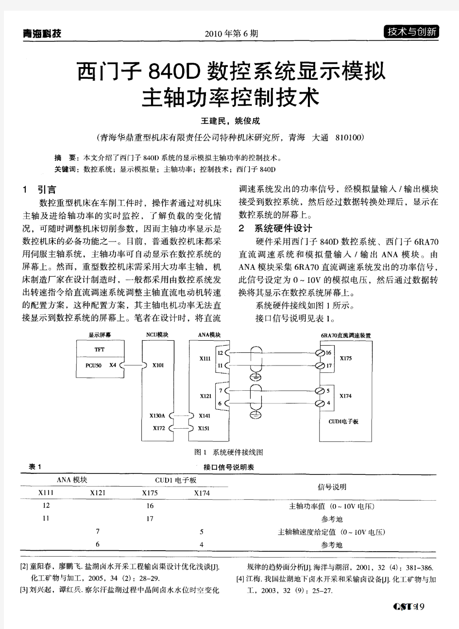 西门子840D数控系统显示模拟主轴功率控制技术