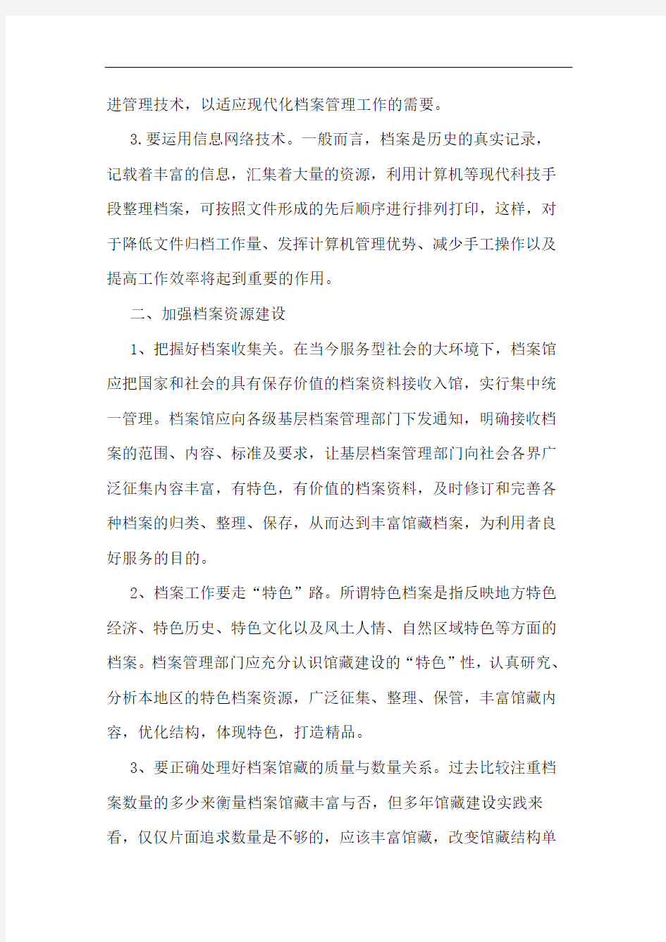 关于如何做好档案管理工作几点建议