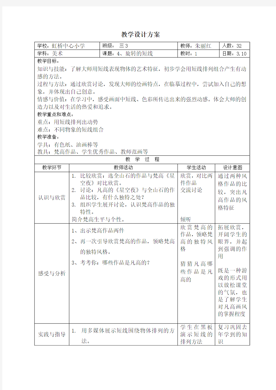 《旋转的短线》研讨课教案