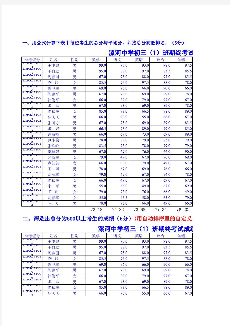 实用Excel考试实例表