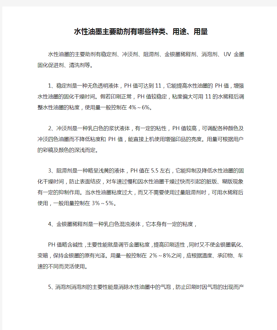 水性油墨主要助剂有哪些种类、用途、用量