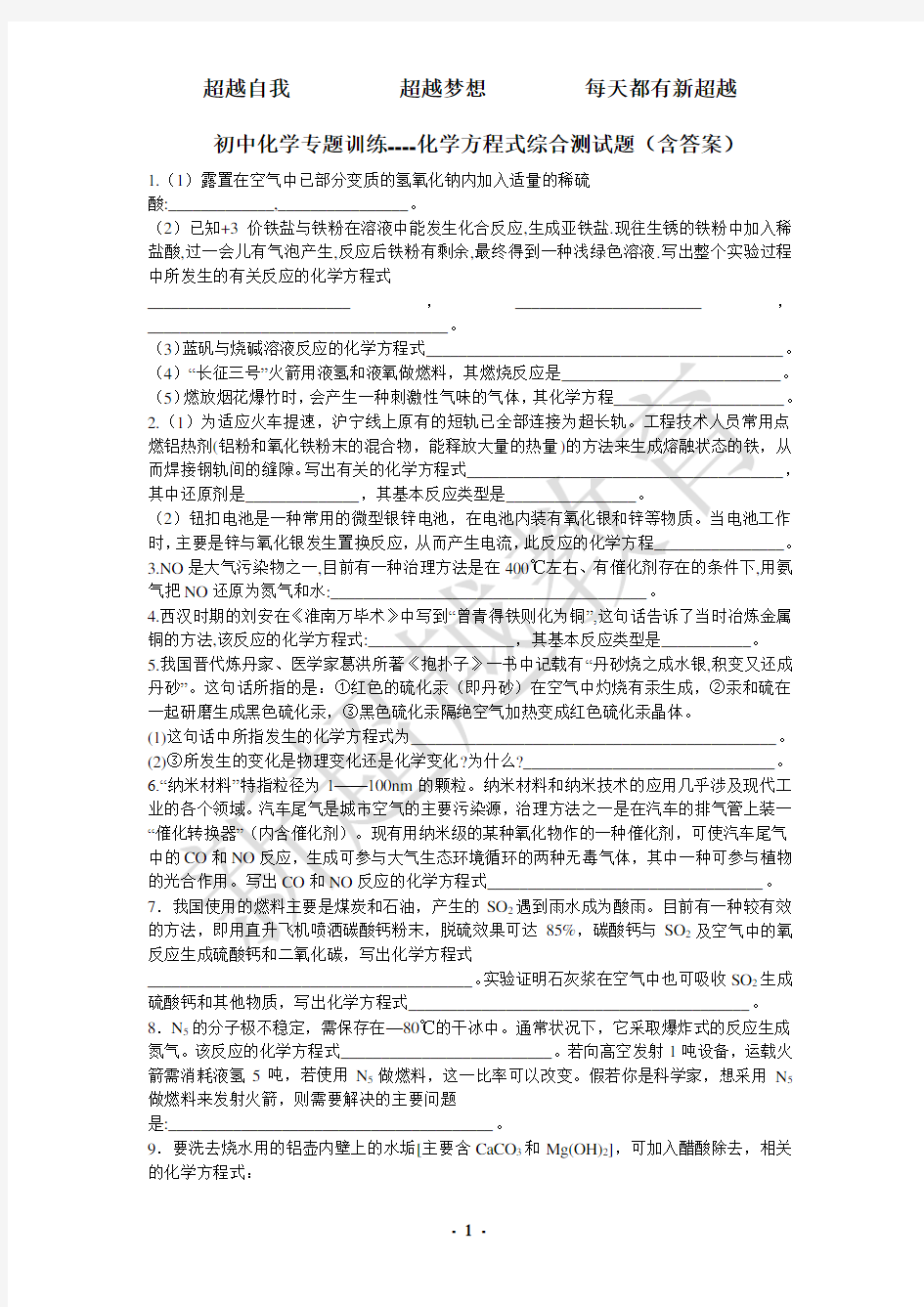 初中化学方程式专题训练(含答案)