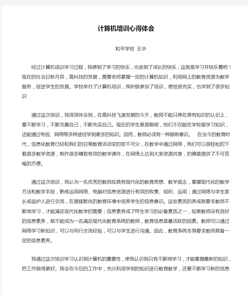 教师计算机培训心得体会