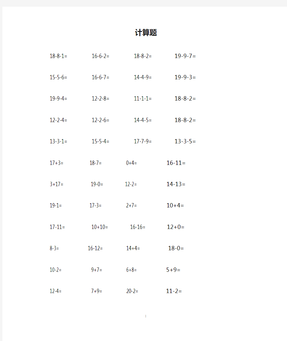 小学一年级数学上册计算题[1]