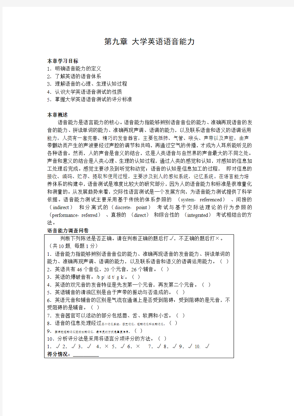 第九章大学英语语音能力