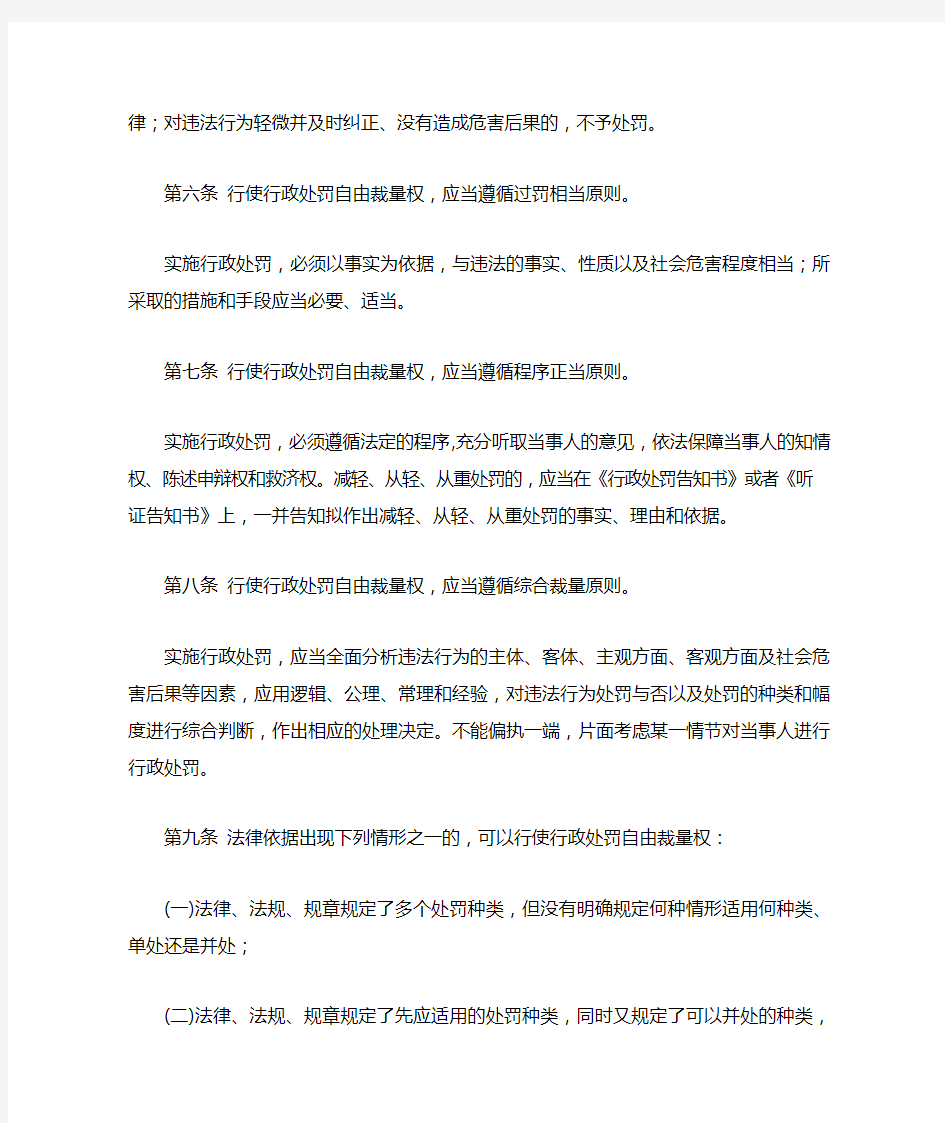 广东省工商行政管理机关行使行政处罚自由裁量权暂行规定