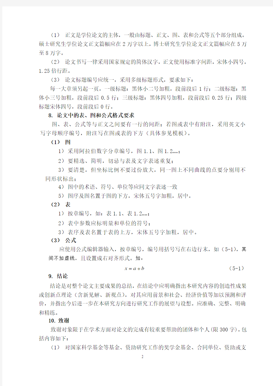 武汉科技大学关于学位论文撰写格式统一要求的规定