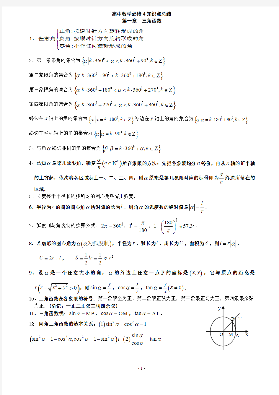 高中数学必修4、5知识点总结归纳(2015、4.29)