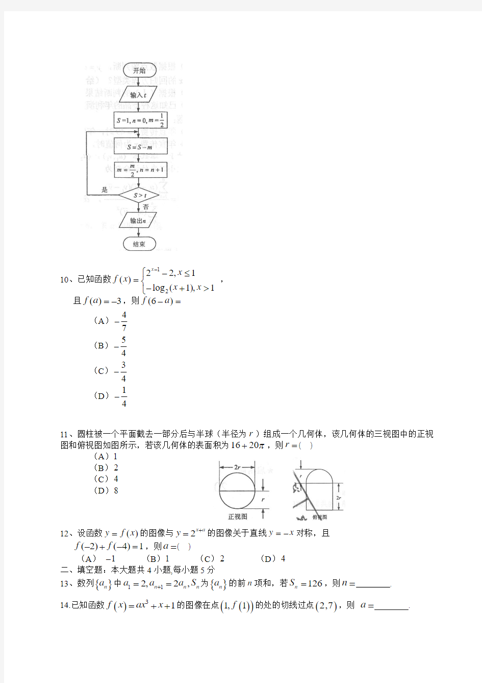 2015年普通高等学校招生全国统一考试(新课标1卷)数学文[来源：学优高考网1260032]