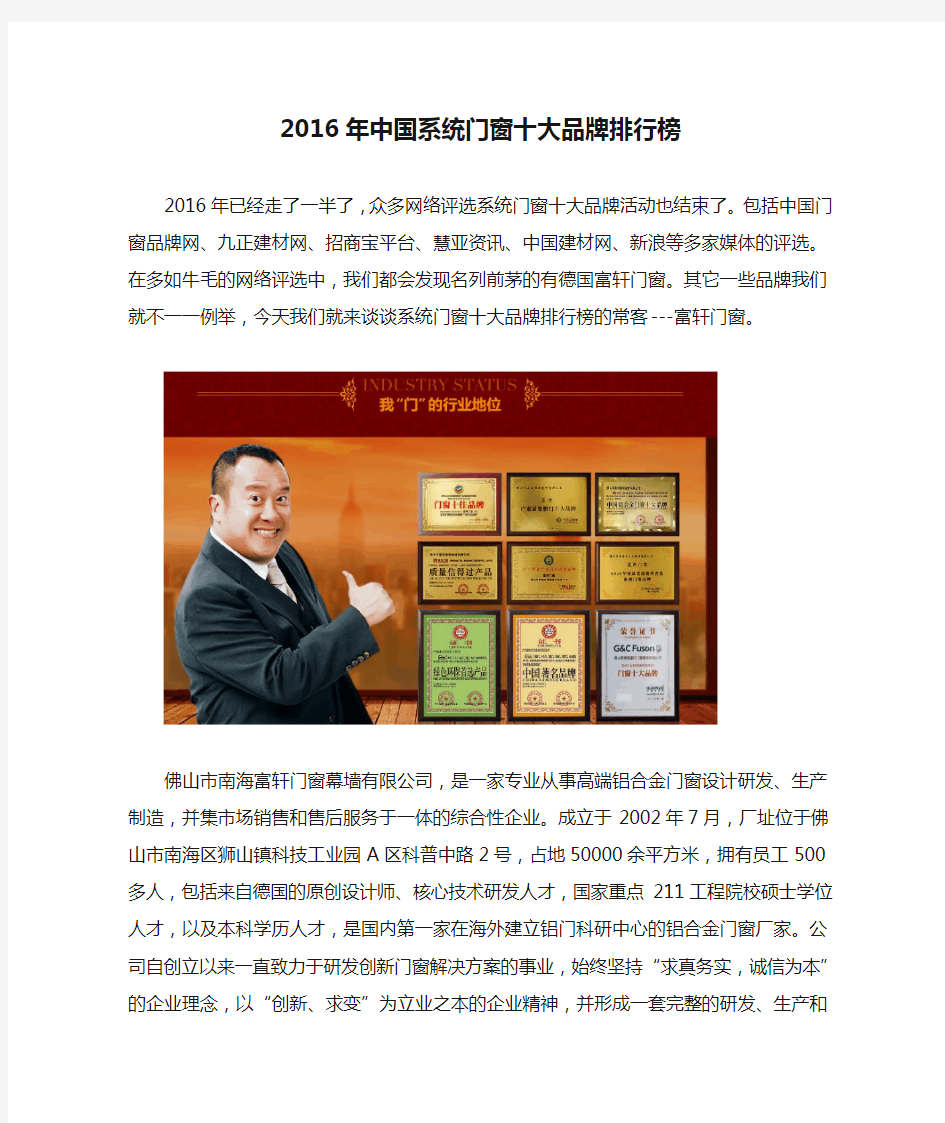 2016年中国系统门窗十大品牌排行榜