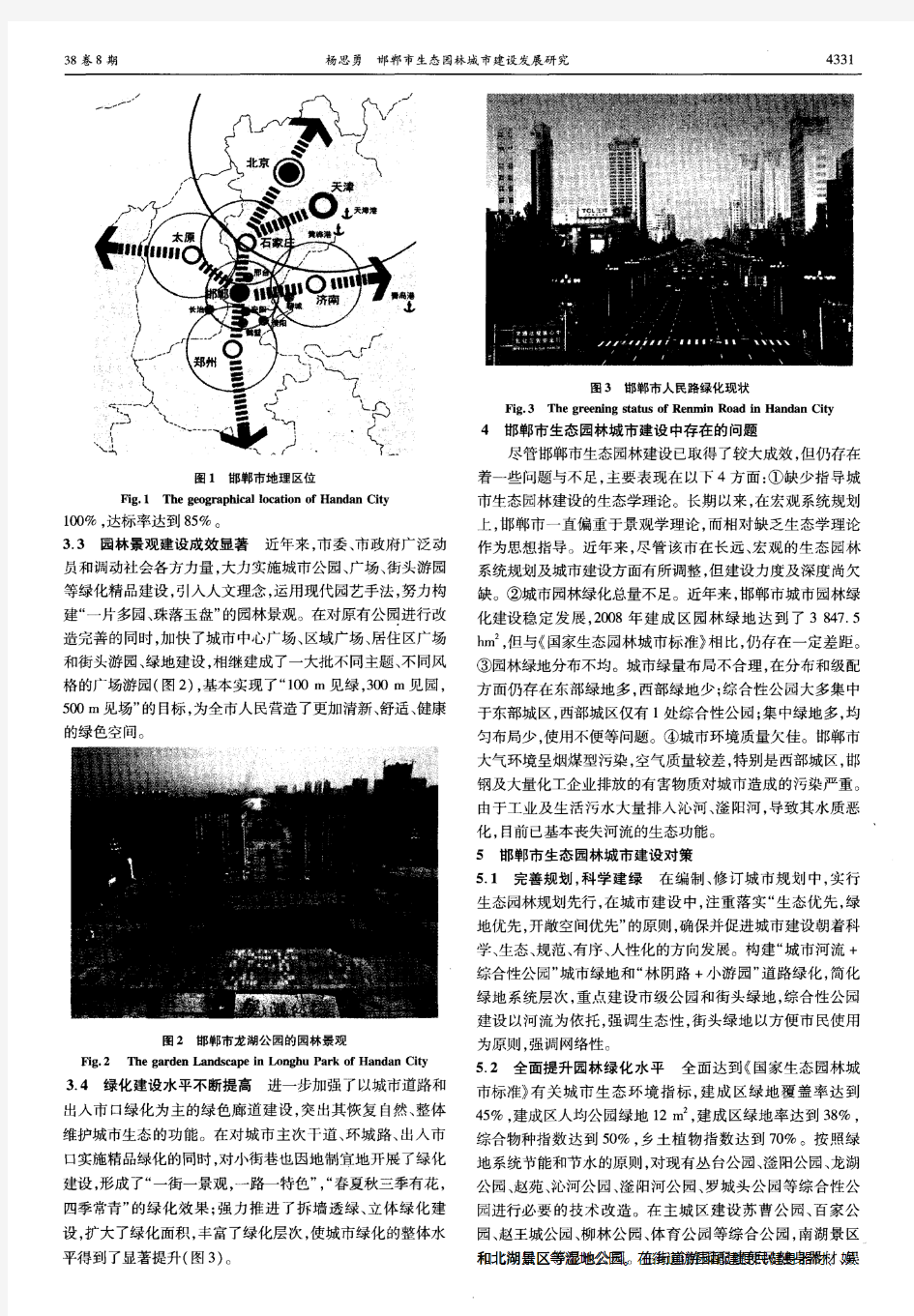 邯郸市生态园林城市建设发展研究
