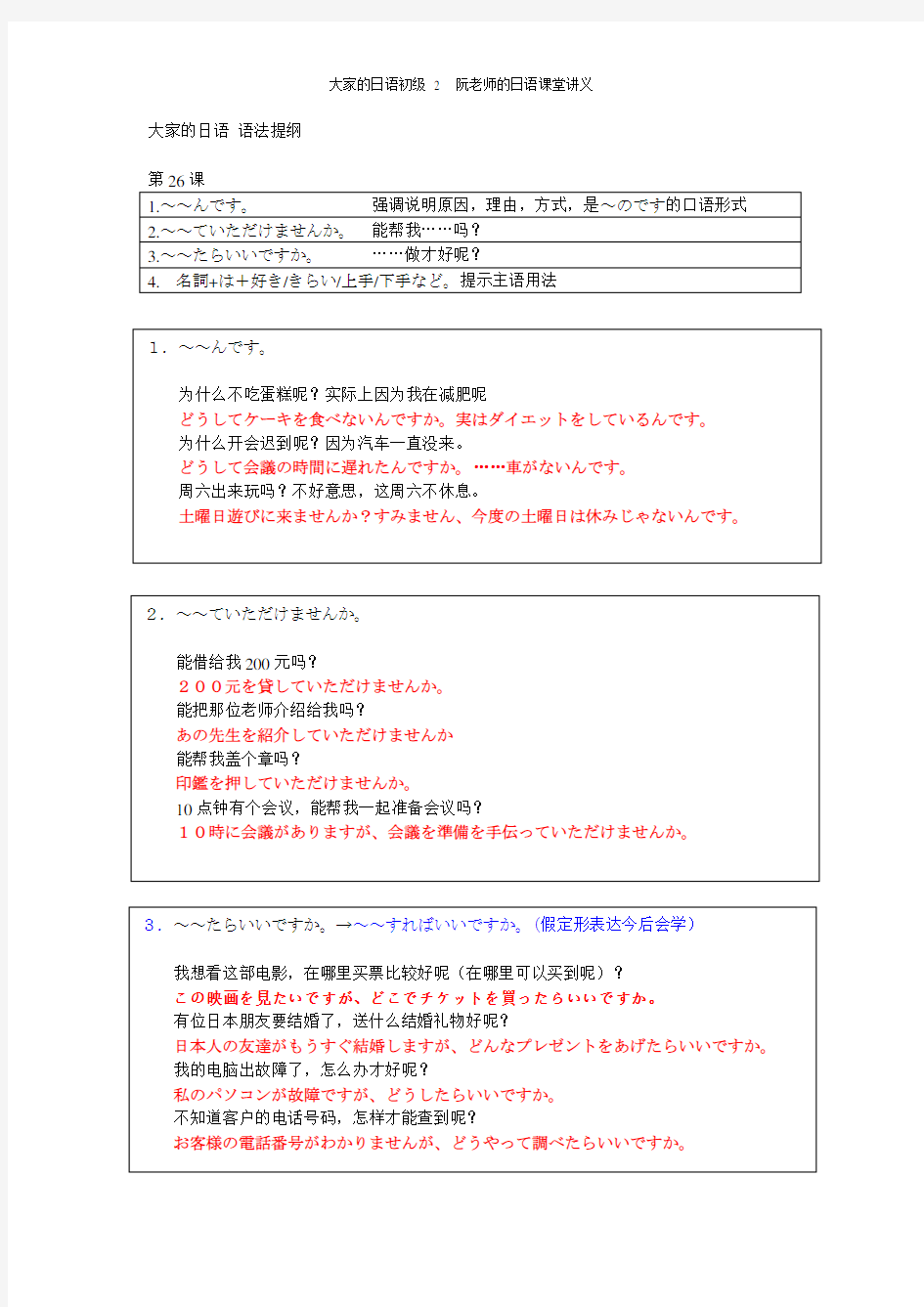 大家的日语2 语法第26课语法整理