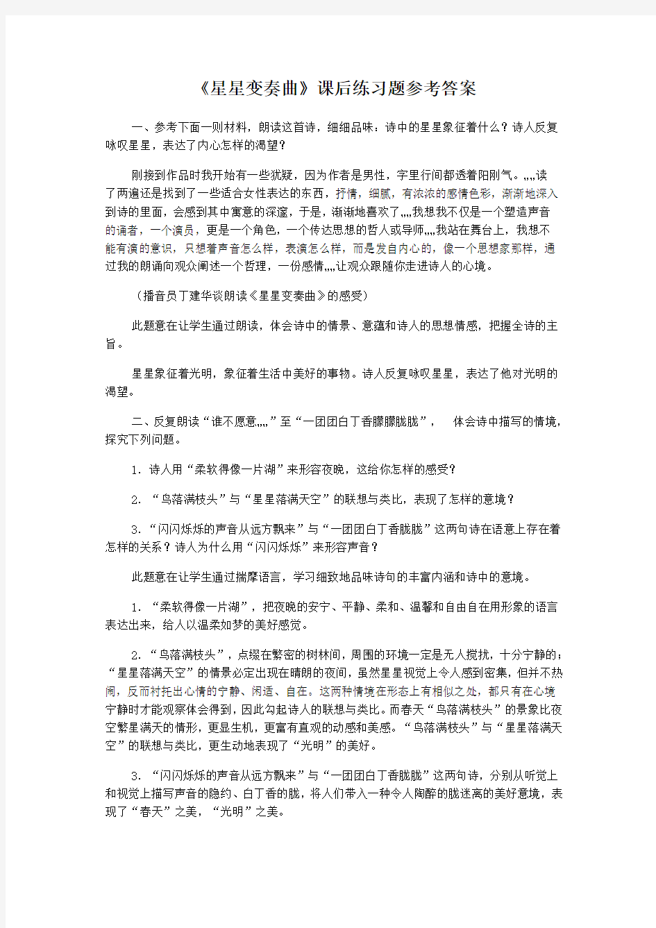 《星星变奏曲》课后练习题参考答案