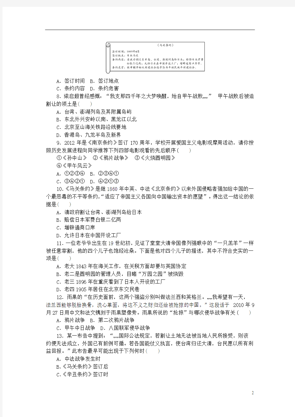 【高效A计划】2014中考历史复习课后作业自主测评卷 模块二 中国近代史(含解析)
