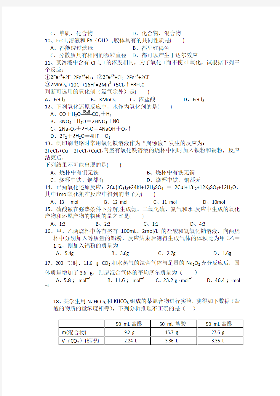 陕西省西安市第一中学2014-2015学年高一上学期期末考试化学试题Word版含答案