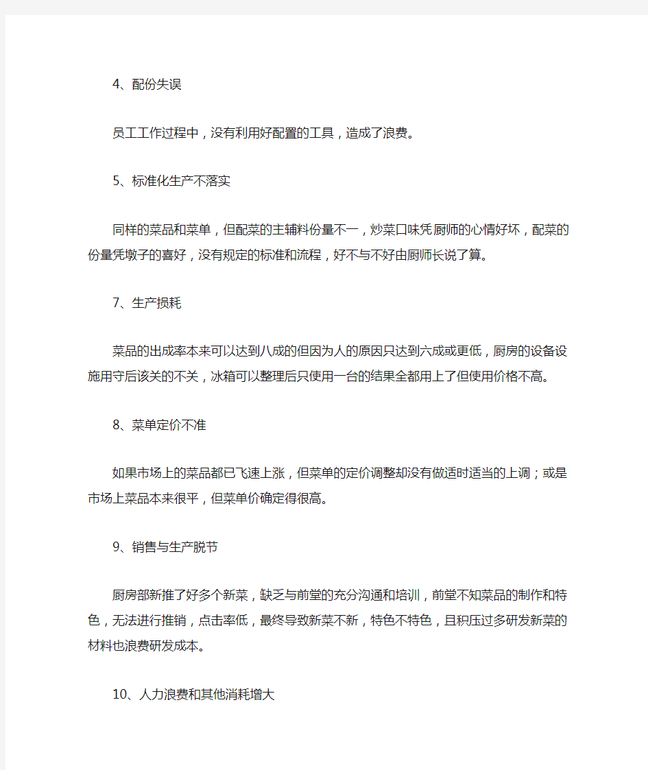 如何控制厨房成本