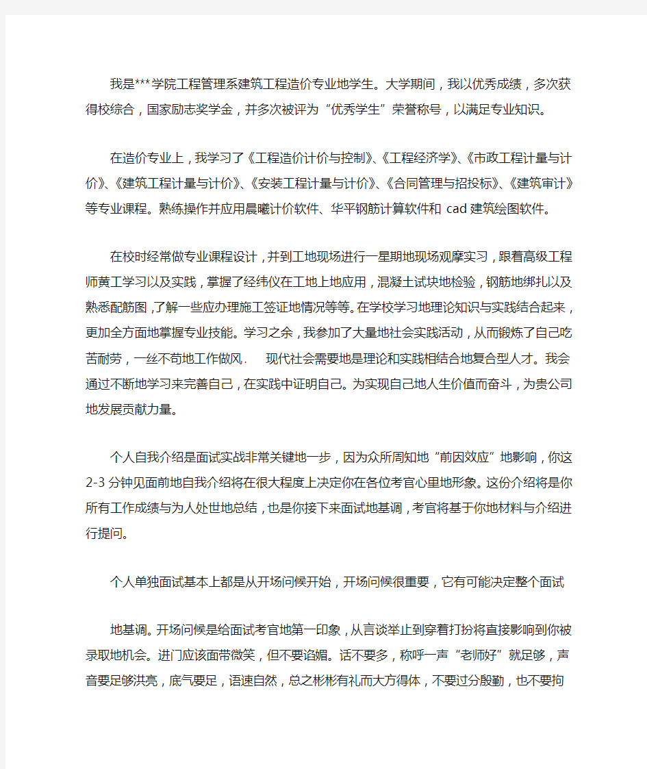 自我介绍格式