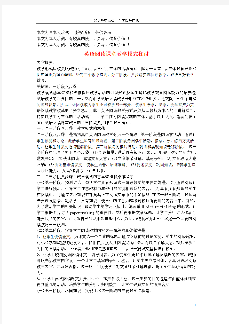 b6英语阅读课堂教学模式探讨 (2)