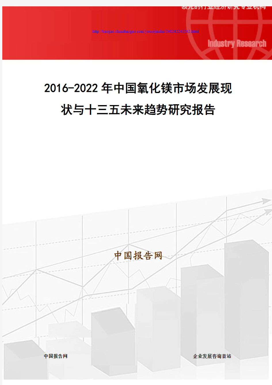 2016-2022年中国氧化镁市场发展现状与十三五未来趋势研究报告