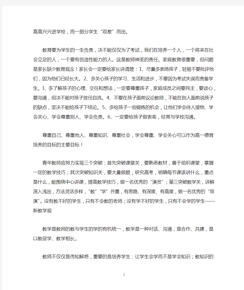 新进教师教育教学随笔5篇