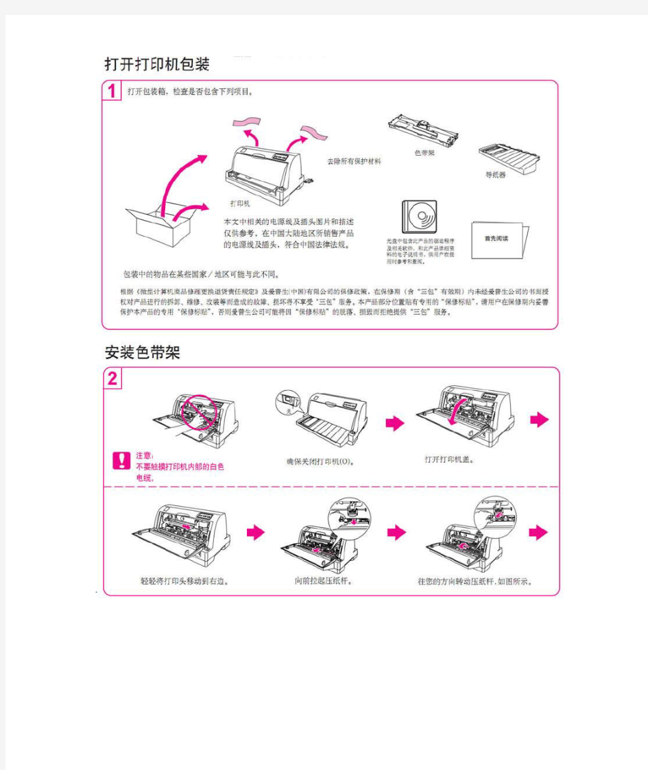 爱普生LQ-630K打印机操作指南