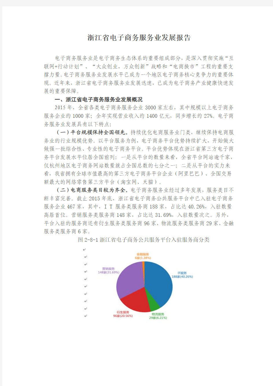 浙江省电子商务服务业发展报告