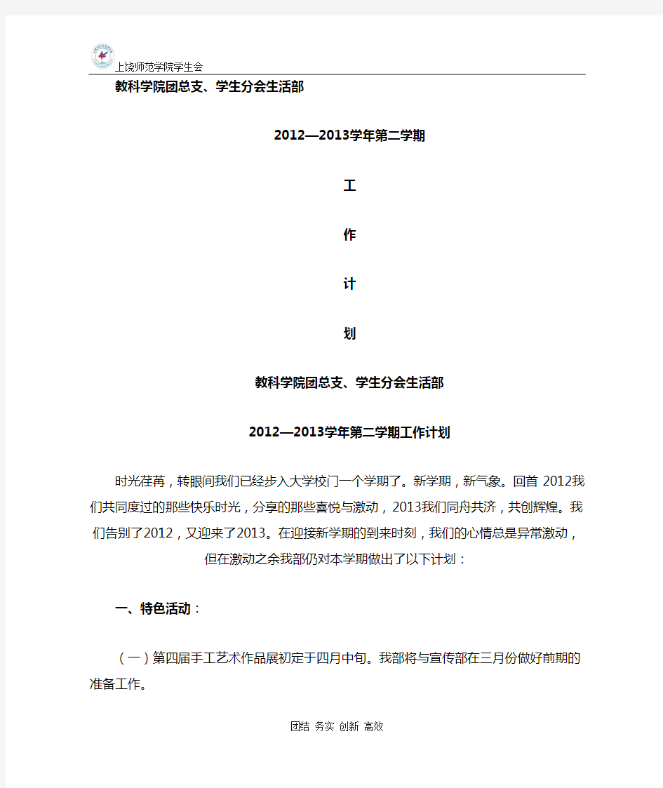 教育科学学院学生分会生活部第二学期工作计划