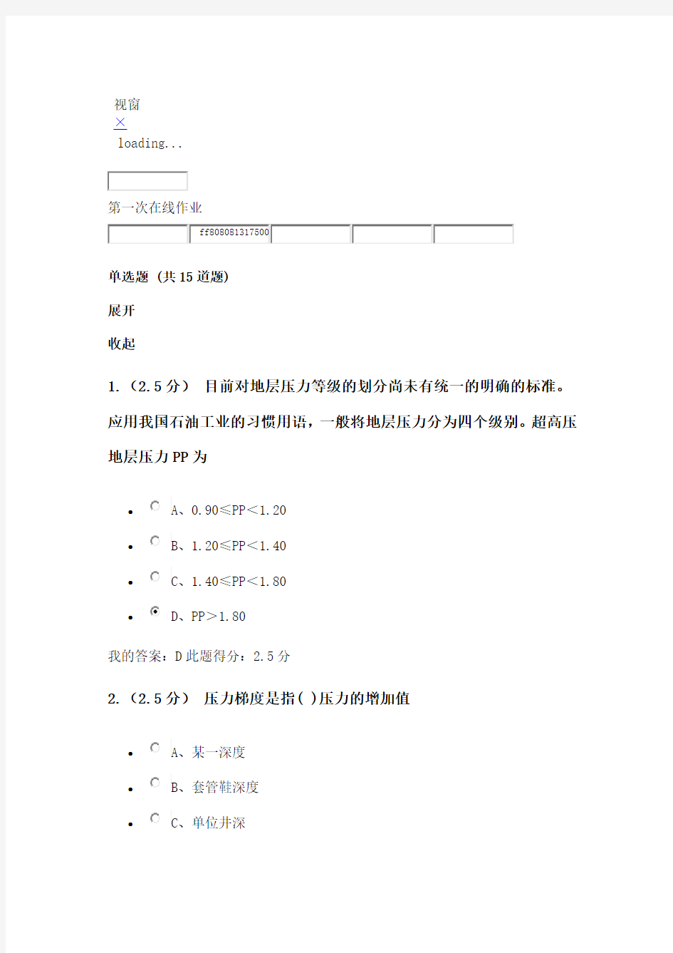 中国石油大学(北京)2016春季钻井工程第一次在线作业