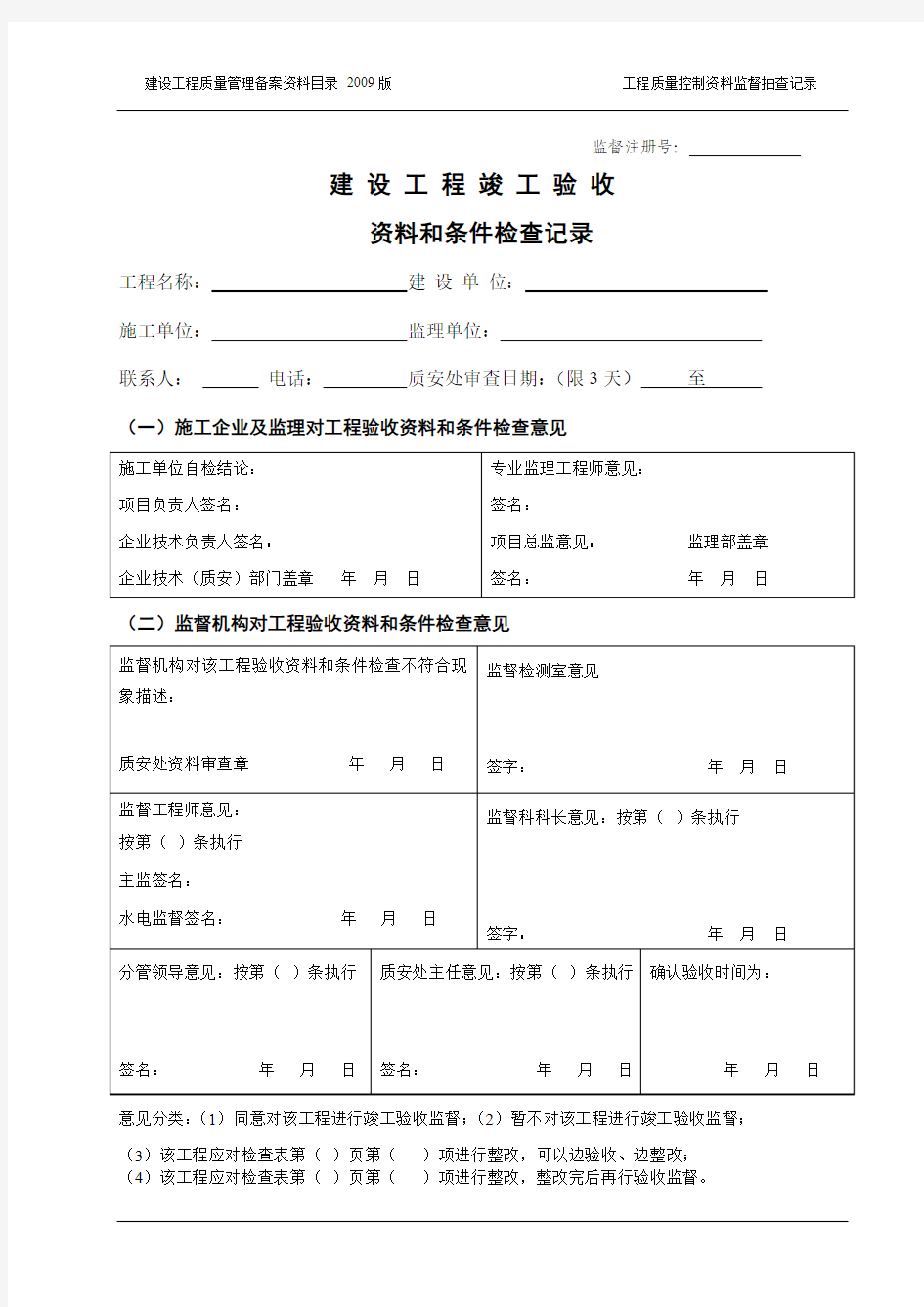 建设工程竣工验收资料表格