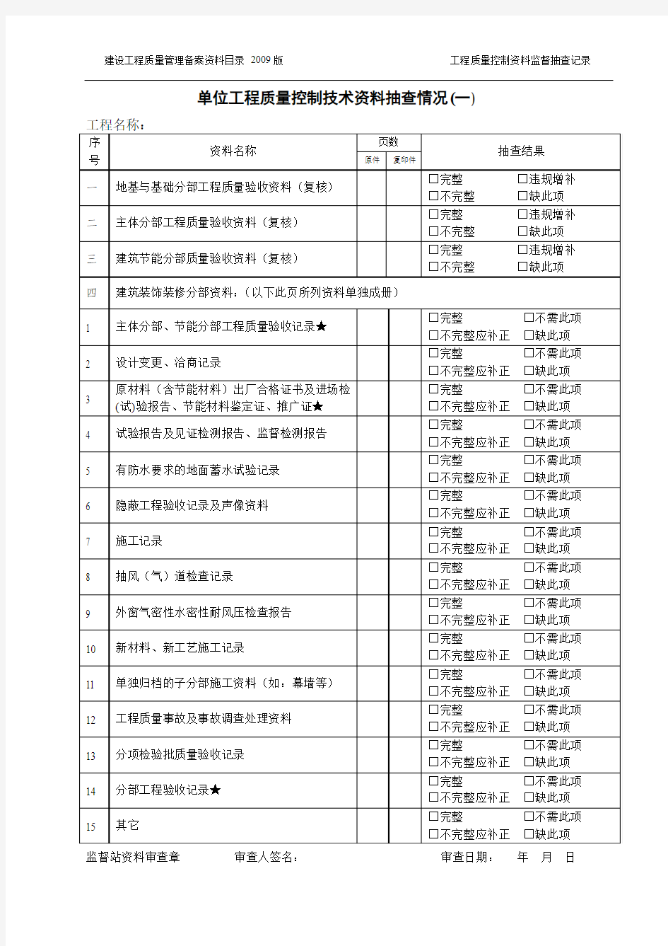 建设工程竣工验收资料表格