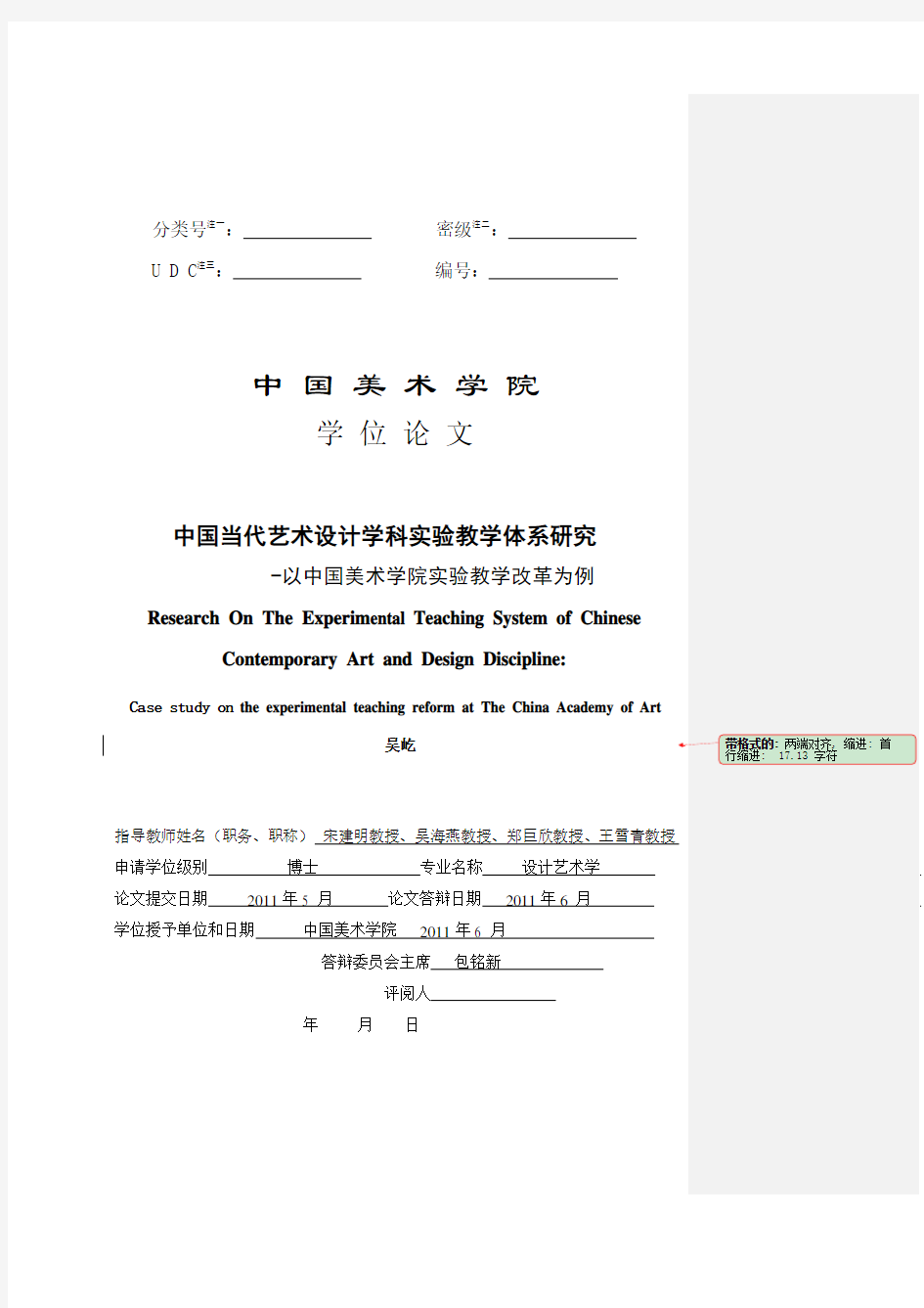 中国当代艺术设计学科实验教学体系研究──以中国美术学院实验教学改革为例