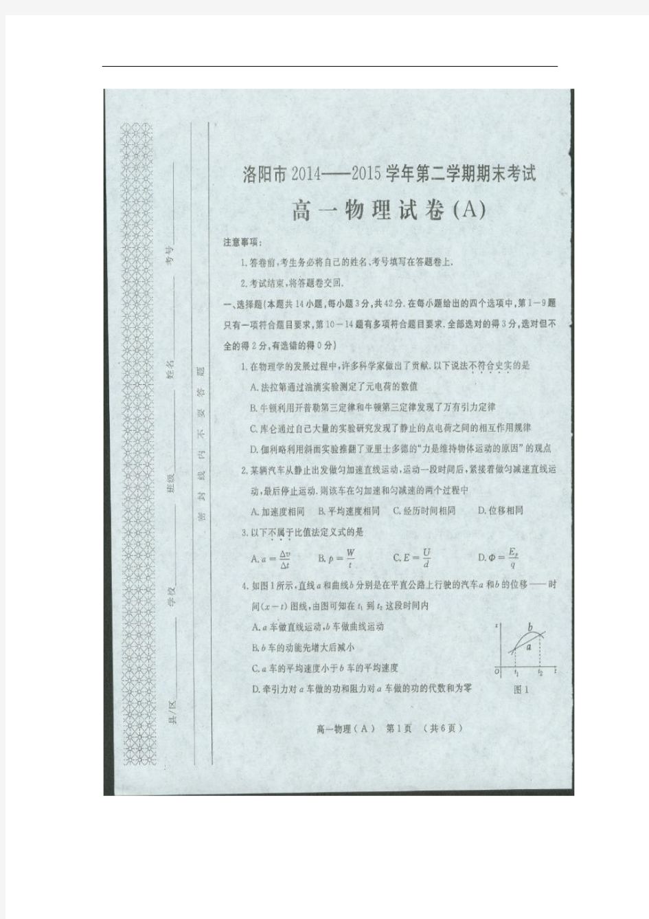 2014-2015学年河南省洛阳市高一下学期期末考试物理试题 扫描版