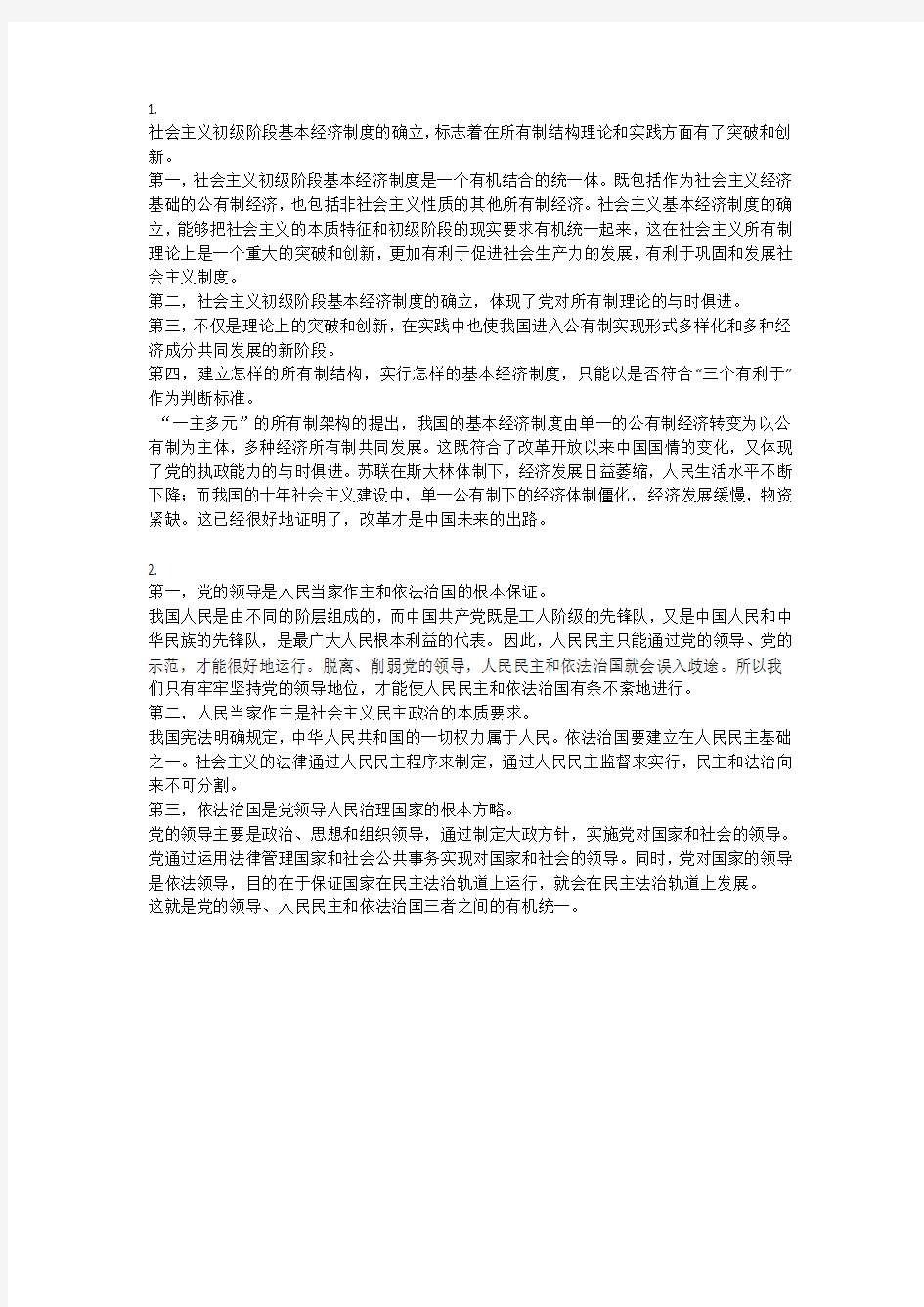 社会主义初级阶段基本经济制度的确立