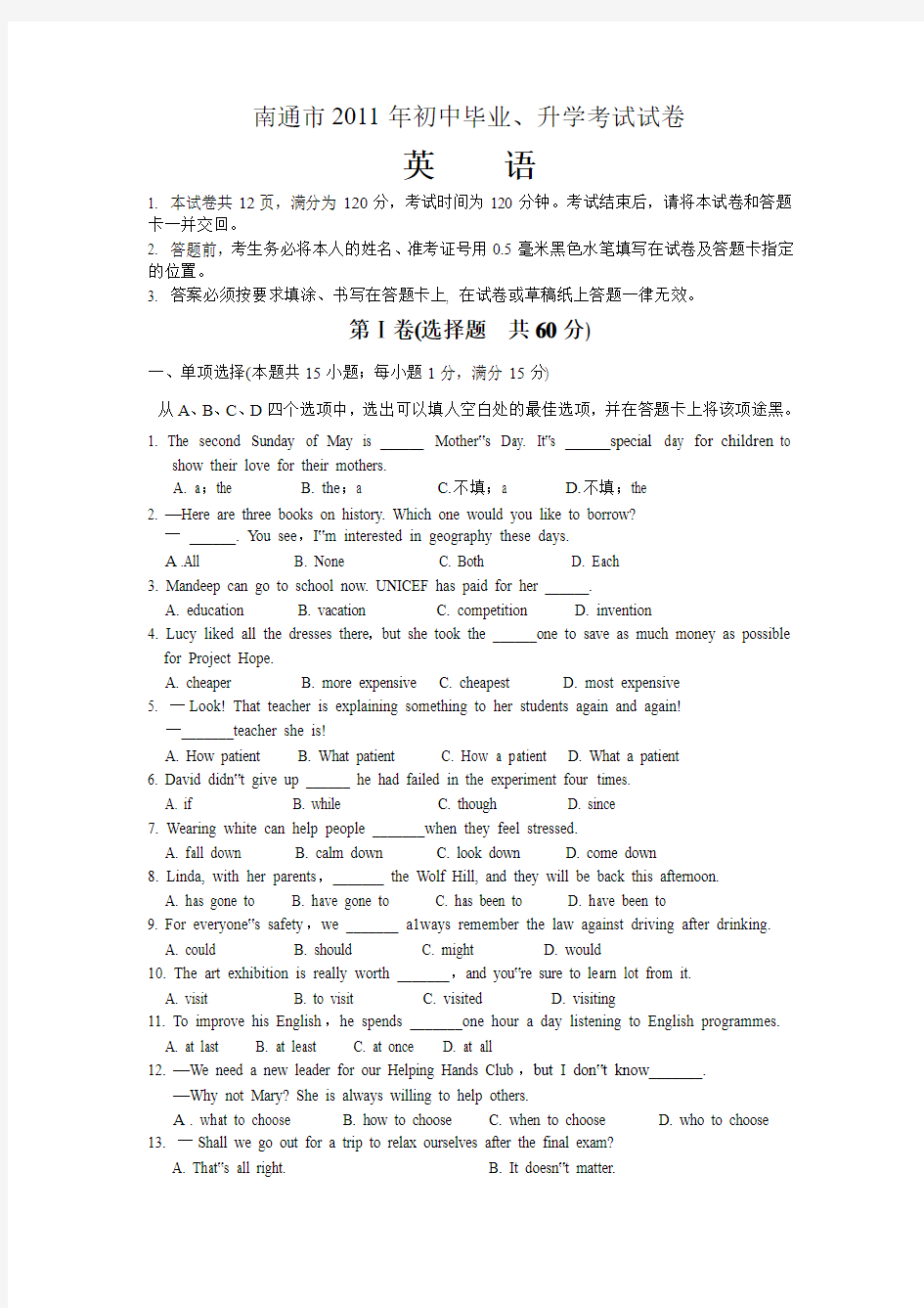2011年江苏省南通市中考英语试题及答案