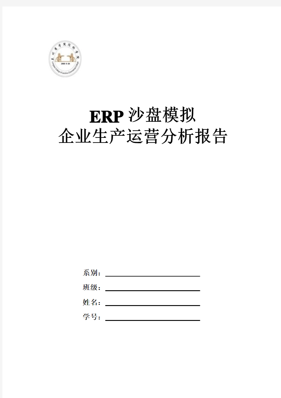 企业生产运营分析报告