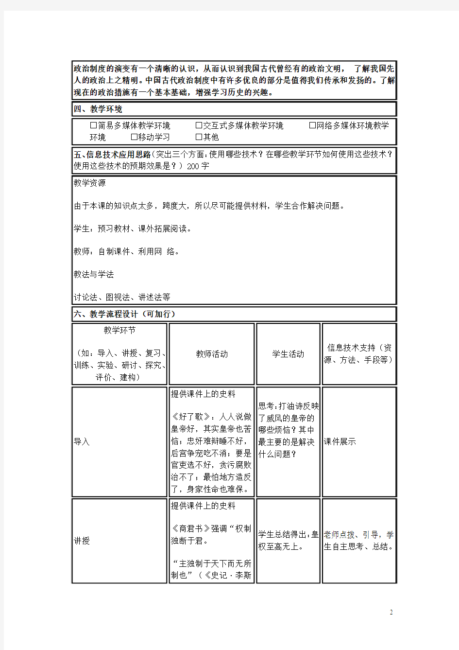 2015-2016学年山东省高一历史课时分段精讲教案：第4课《专制集权的不断加强》10(岳麓版必修1)