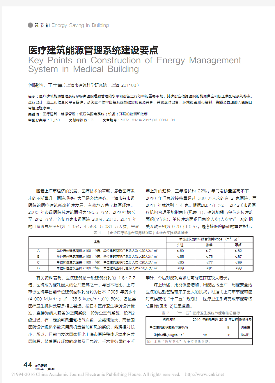 医疗建筑能源管理系统建设要点_何晓燕