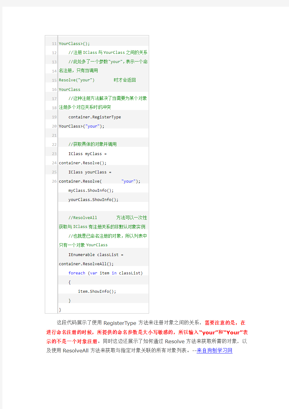 第十步、使用Unity解耦你的系统—PART2——了解Unity的使用方法(2)