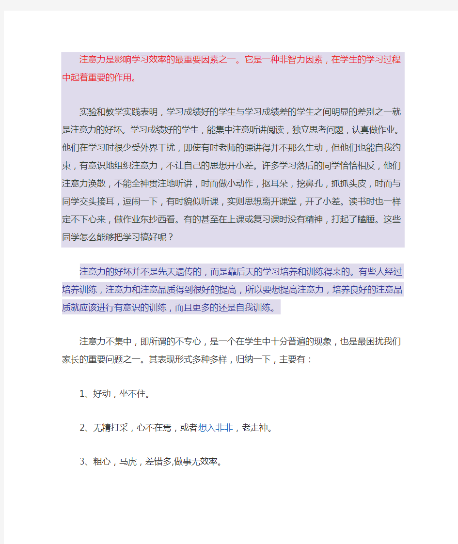 注意力是影响学习效率的最重要因素之一