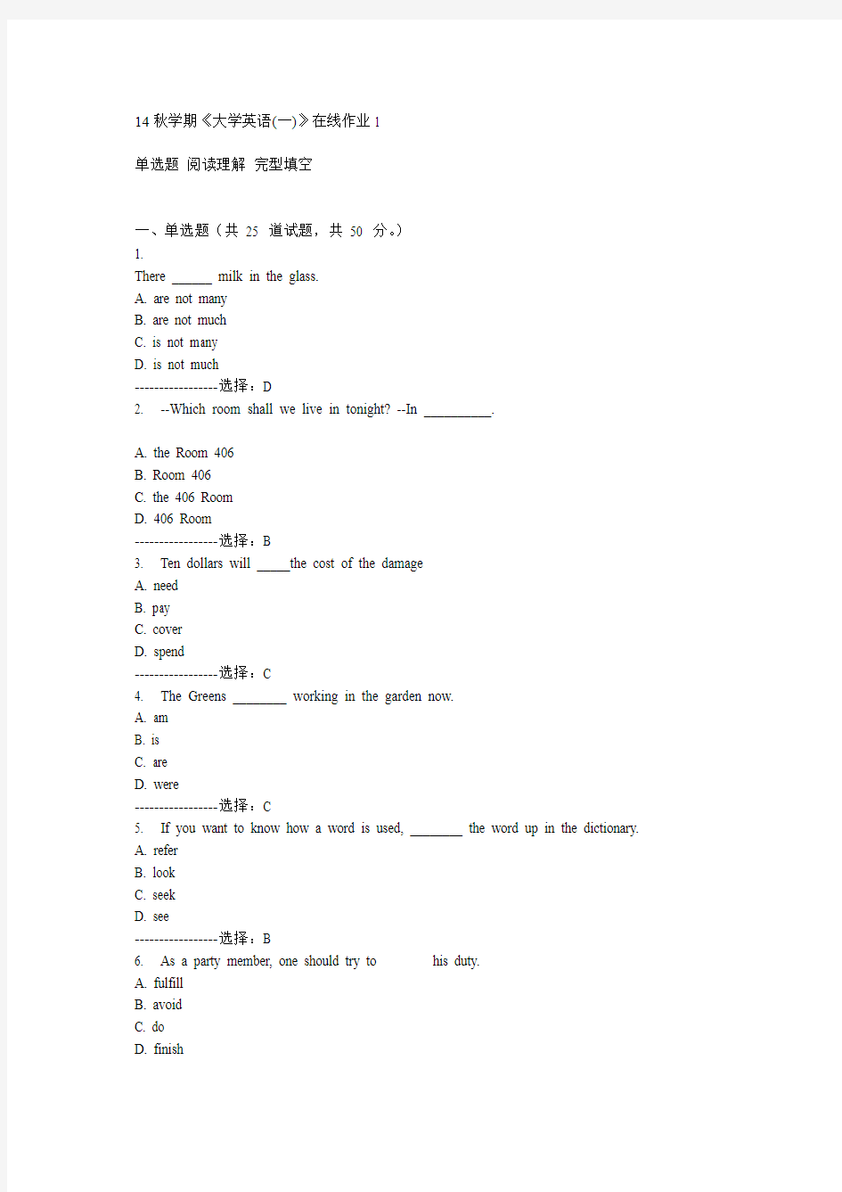 东大14秋学期《大学英语(一)》在线作业1答案