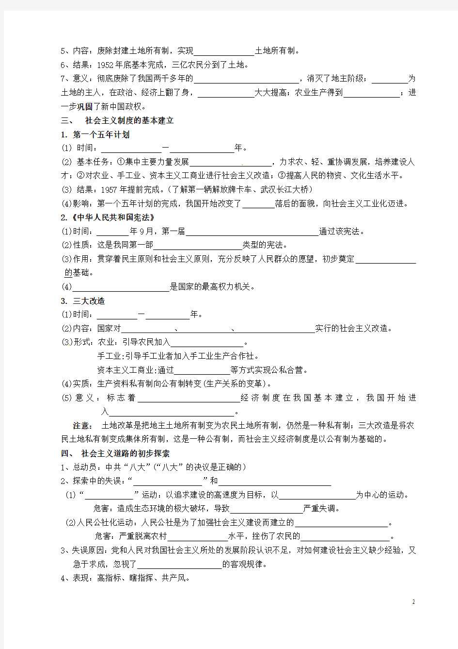 八年级历史下册 复习提纲(无答案) 岳麓版